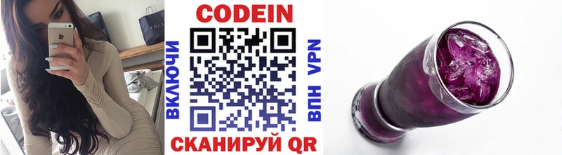 МЕГА ССЫЛКА Нижние Серги Codein напиток Lean (лин)